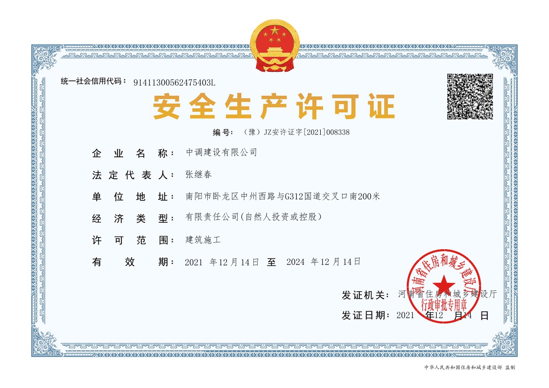 安全生產許可證